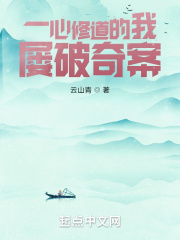一心修道的我屢破奇案