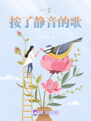 一首按了靜音的歌