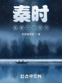 秦時：執掌十二符咒