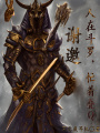 謝邀，人在斗羅，忙著疊Q