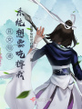 丑女仙途：系統(tǒng)想要吃掉我,！