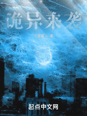 詭異來襲