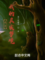 詭異：我的真實夢境