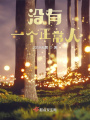 邱女官的現(xiàn)代生活