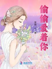 《偷偷爱着你施烟姜晟》小说在线，施烟姜晟章节大结局