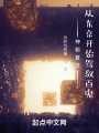 神秘復蘇：從東京開始駕馭百鬼