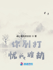 你別打憂我渡劫！