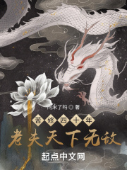 苦修四十年，老夫天下無敵