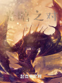 光暗之對(duì)
