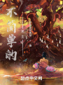 不簡單的術(shù)士
