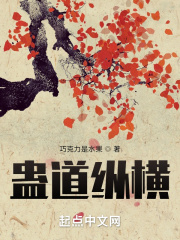 蠱道縱橫