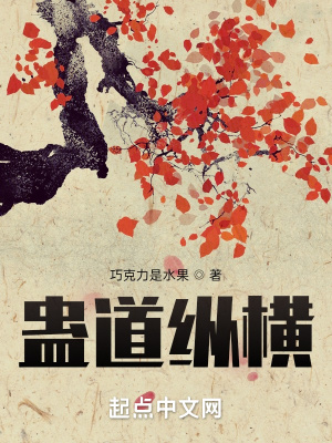 蠱道縱橫