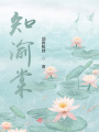 小师妹她不懂爱