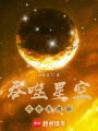 吞噬星空之時(shí)光模擬