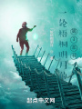 剑心与剑穗