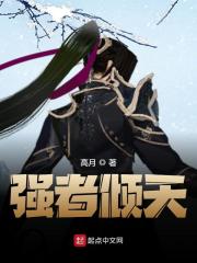 杨元庆妞妞小说《强者倾天》在线阅读