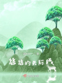 悠悠的天際線