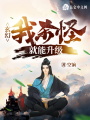 玄幻：我殺敵就能升級