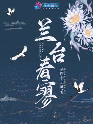 蘭臺春寥