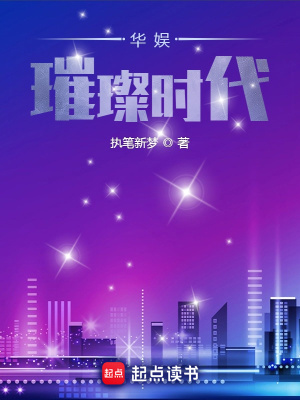 華娛璀璨時代