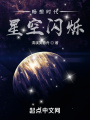 暢想時(shí)代：星空閃爍