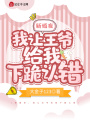 新婚夜，我讓王爺給我下跪認(rèn)錯(cuò)