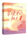 裂縫里的陽光1