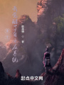 重生：我覺(jué)醒了自適應(yīng)系統(tǒng)