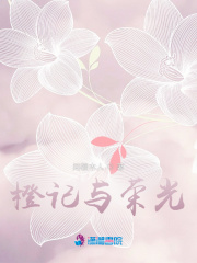 橙記與榮光