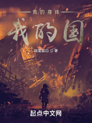 我的身體我的國