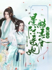 一胎三寶：星際醫妃酷王爺
