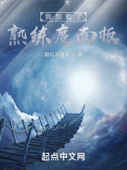 我加載了熟練度面板
