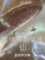 笑傲從劍宗開始
