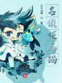 偵探馬貓