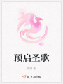 預啟圣歌