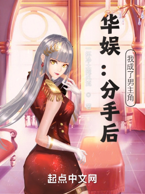 華娛：分手后，我有了特異功能