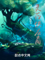 靈藥供應(yīng)商
