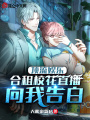 頂流娛樂,，合租?；ㄖ辈ハ蛭腋姘?>
                    </a>
                </div>
                <div   id=