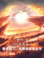 如來：唐僧瘋了，說要搞新雷音寺