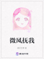 微風撫我