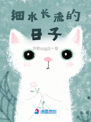 細水長流的日子