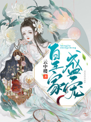 皇家盛寵