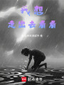 我想走出去看看
