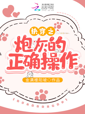 快穿之炮灰的正確操作