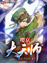 東京大天師