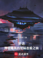 深空異星戰(zhàn)艦