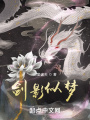 劍影似夢(mèng)