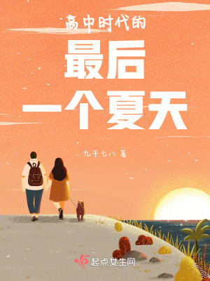 高中時(shí)代的最后一個(gè)夏天