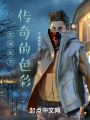 來(lái)自鄉(xiāng)下的小人物