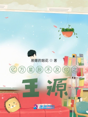 億萬星辰不及你之棠媛